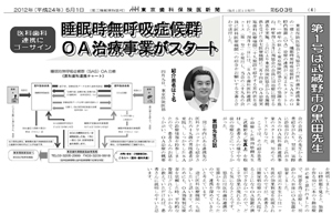 東京歯科保険医新聞