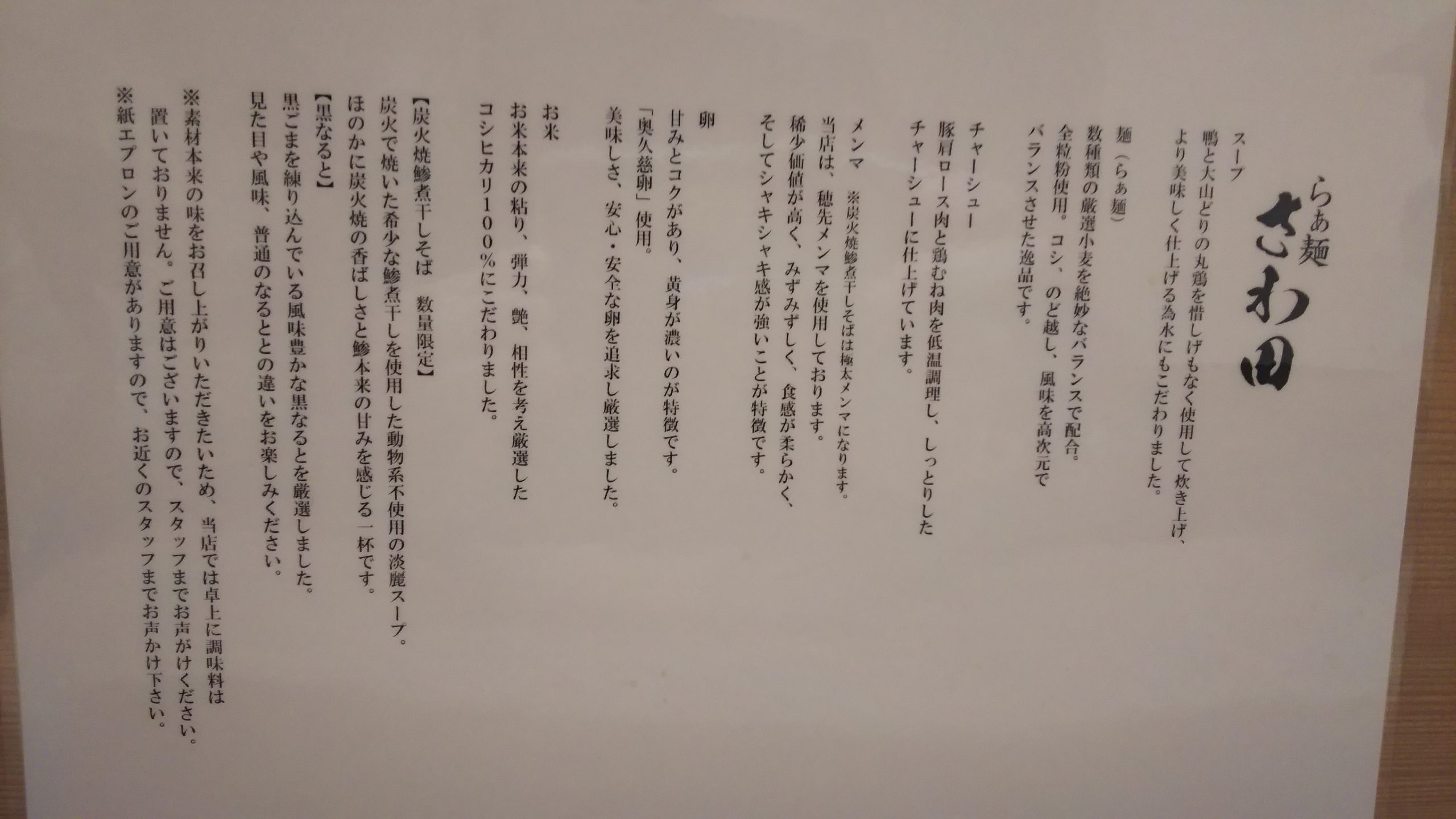 黒クリラーメンブログ 吉祥寺 らあ麺 さわ田 新宿のらあ麺 はやし田 暖簾わけ 黒田クリスタル歯科 吉祥寺 美しさと健康を実現する審美歯科 武蔵野市 インプラント