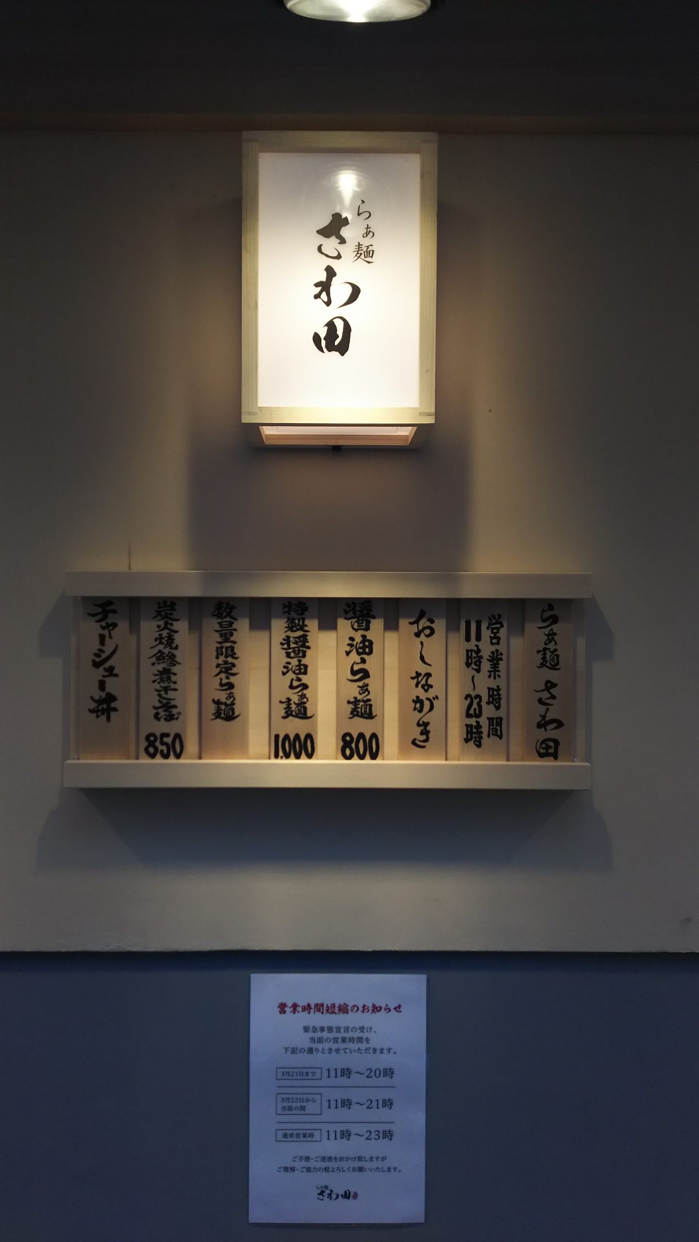 黒クリラーメンブログ 吉祥寺 らあ麺 さわ田 新宿のらあ麺 はやし田 暖簾わけ 黒田クリスタル歯科 吉祥寺 美しさと健康を実現する審美歯科 武蔵野市 インプラント